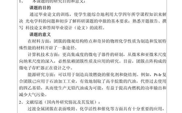 论文开题报告模板范文(毕业论文开题报告怎么写模板) 论文开题报告模板范文(毕业论文开题报告怎么写模板)