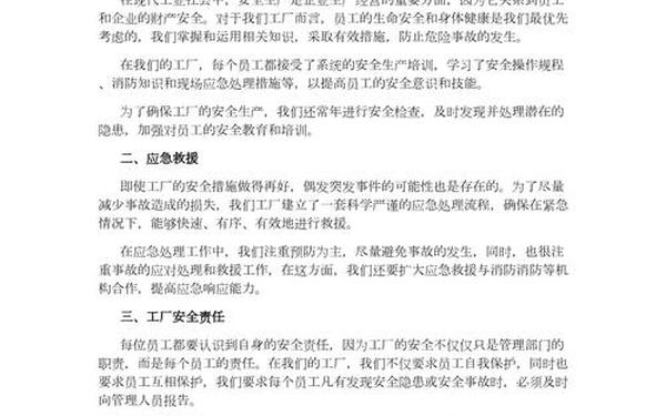 企业安全征文—人人讲安全个个会应急演讲稿