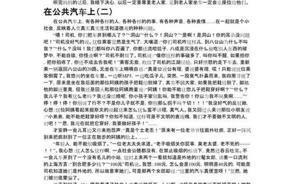 公交车第一次,第一次坐公车的感受 公交车第一次,第一次坐公车的感受