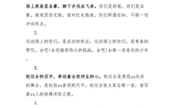 运动会致辞简短精美50字_运动会宣传稿50字左右