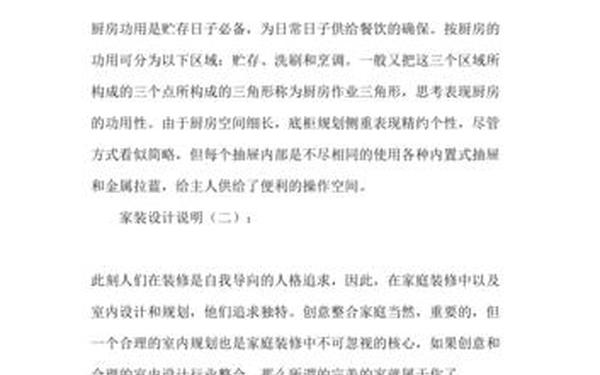 室内设计说明范文—现代简约风格设计说明100字