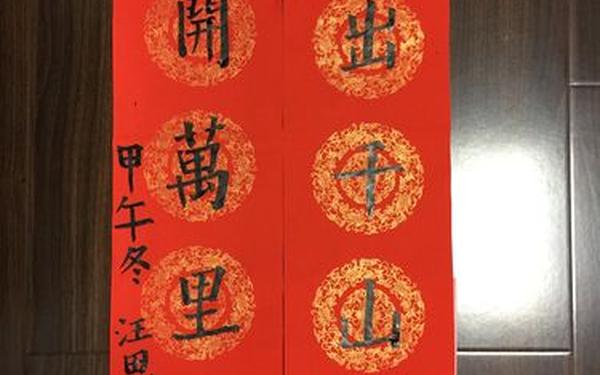 小学春节对联50副 小学生必背对联十首