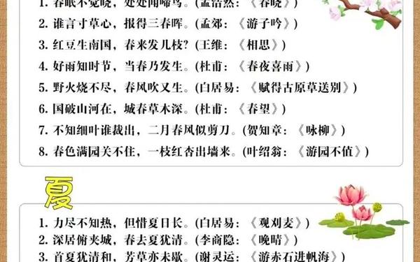 关于四季的诗句—关于春夏秋冬的诗句