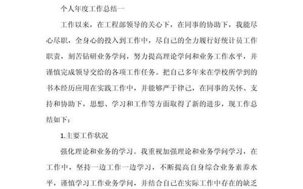 万能工作总结1000字,个人总结万能模板