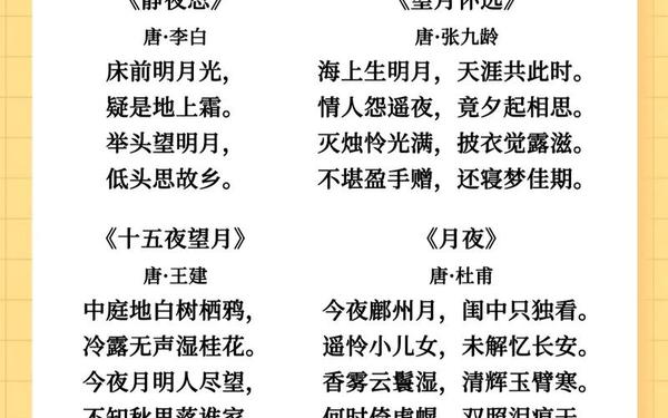 国庆中秋双节祝福语大全,中秋节最佳10首古诗