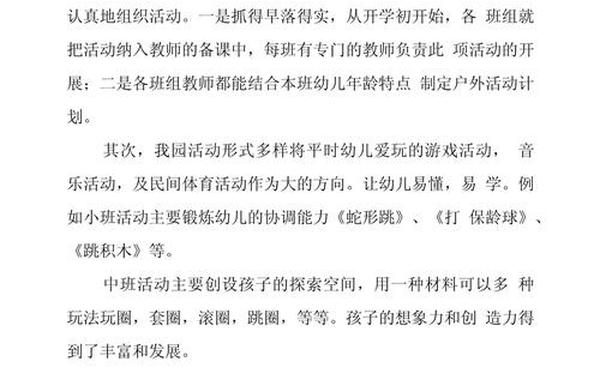 体育课总结-体能训练心得体会800字