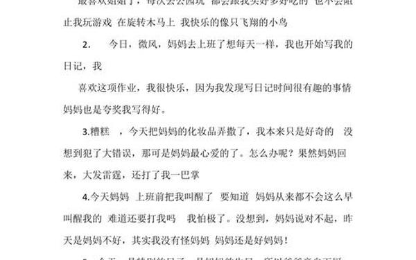 小学三年级日记50字-日记10篇50字左右