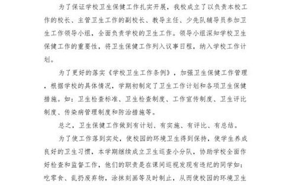 小学卫生工作总结—卫生工作总结范文