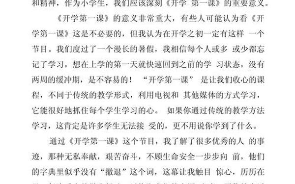 开学第一课2022观后有感-技工院校开学第一课心得