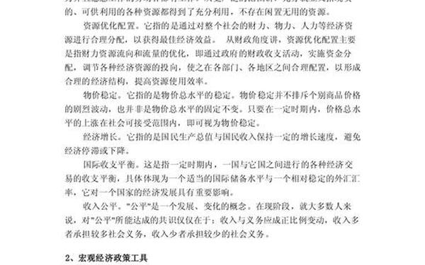 宏观经济学的论文、大一宏观经济学论文2000字