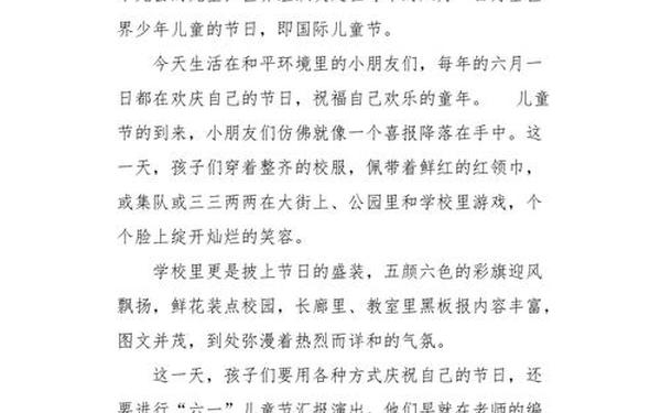 六一儿童节的作文怎么写—六年级作文怎么写