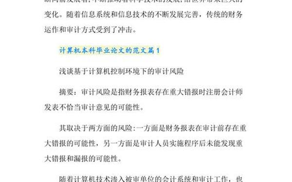 毕业论文范文模板 一篇标准的论文范文