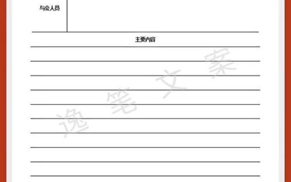 会议记录格式—会议纪要模板