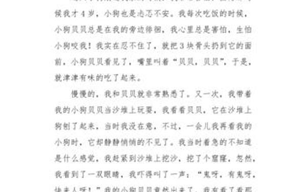 我的心爱之物作文小狗 我心爱之物小狗作文400字