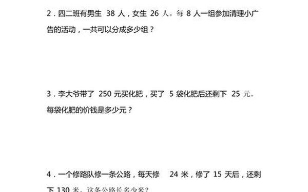 四年级上册数学应用题 四年级上册易错题60道