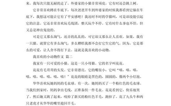 关于小动物的作文300字;三年级作文小动物300字