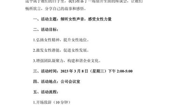 三八活动方案-三八活动文案怎么写