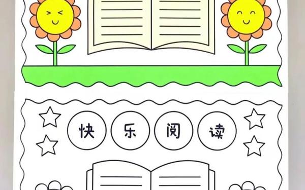 小学生读书手抄报—小学手抄报模板 小学生读书手抄报—小学手抄报模板