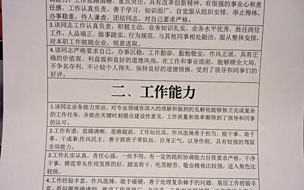 单位综合评价意见-单位综合考核意见评语150字