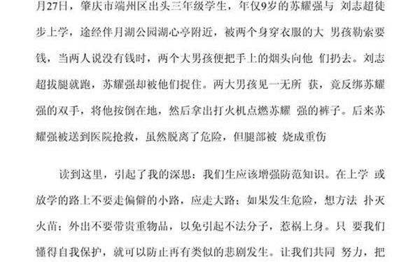 真实新闻报道300字 最近新闻300字