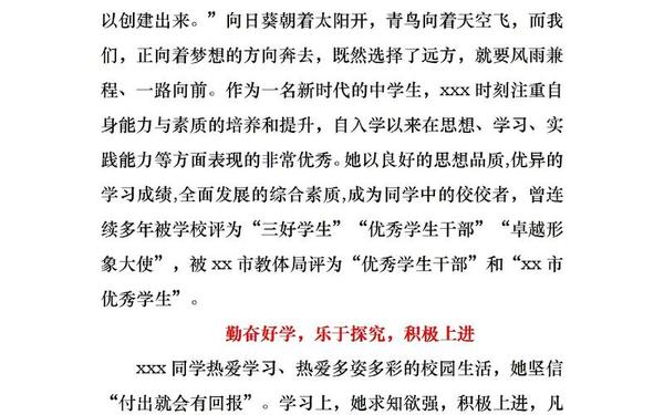 优秀学生个人主要事迹模板_优秀学生个人优秀事迹材料