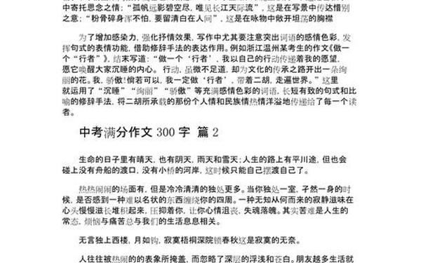 免费300字作文、作文大全下载安装
