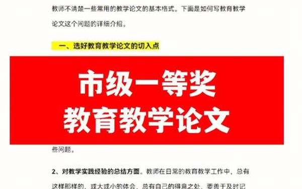 教师教育教学论文-教育类论文怎么写