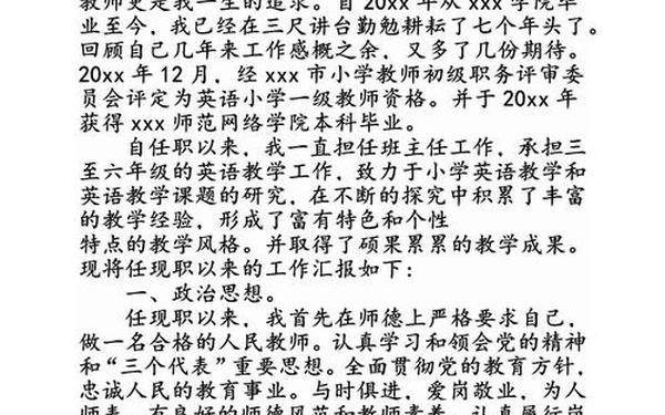 高级职称述职报告;高级职称评审个人总结