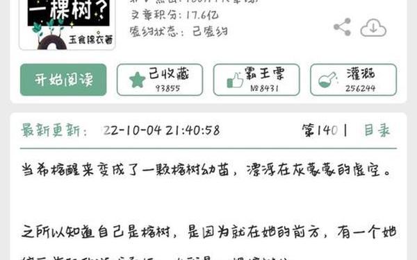 我是一棵树;我是一棵树洪荒by玉食锦衣