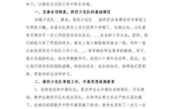 少先队总结;进不进少先队重要吗