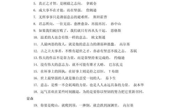 坚强的名言警句—名人名言名句推荐理由