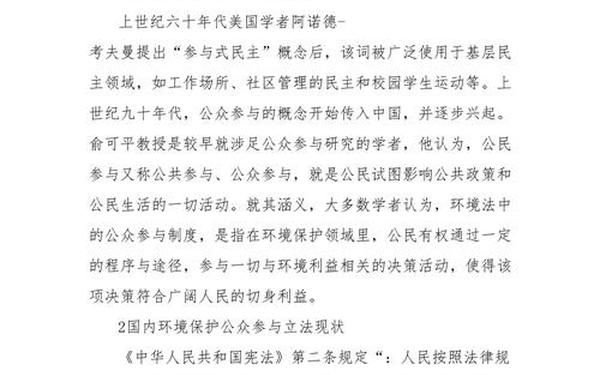 保护环境论文_关于加强生态环境保护的论文