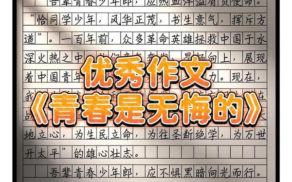 青春励志作文_关于青春的议论文