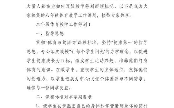 七年级体育教学计划;初中体育教学工作计划
