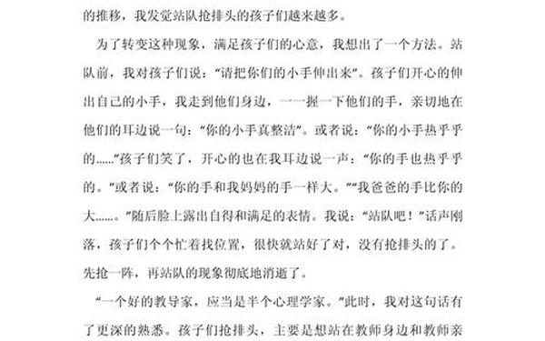 中班教育随笔200篇—中班教育随笔《爱插嘴的孩子》