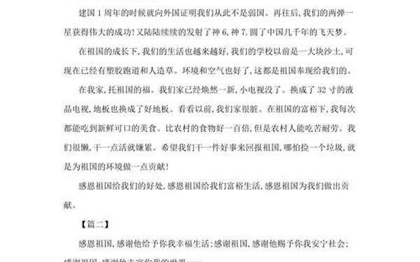 感恩祖国作文300字-真情与感恩中考满分作文