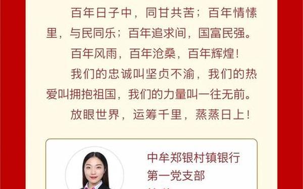 建党100周年祝福(庆祝建党100周年的寄语)