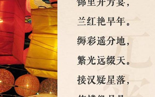元宵节最简单的诗4句(元宵节仿写句子)