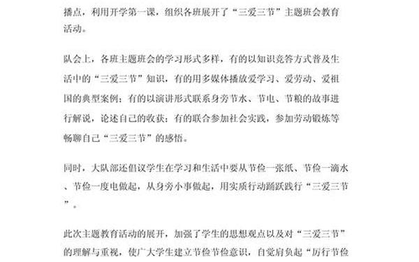 开学第一课主题班会总结-开学第一课总结 开学第一课主题班会总结-开学第一课总结