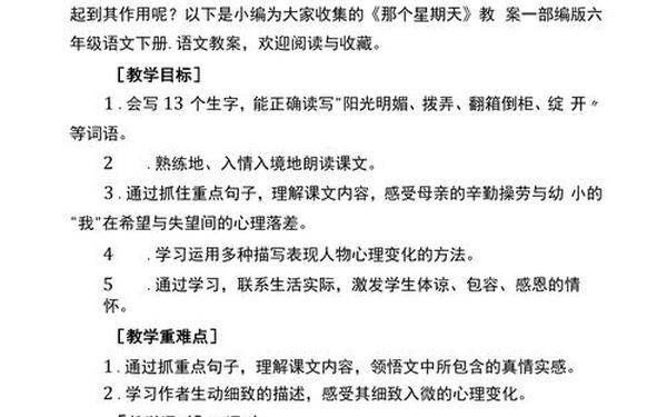 六年级语文教案;部编版六下语文教案全册免费 六年级语文教案;部编版六下语文教案全册免费