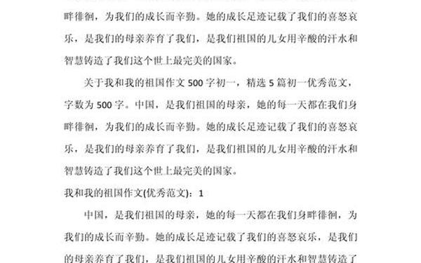 和祖国在一起作文600字初一,作文我和我的祖国600