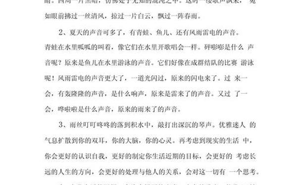 我最喜欢的声音 喜欢的声音写一段话