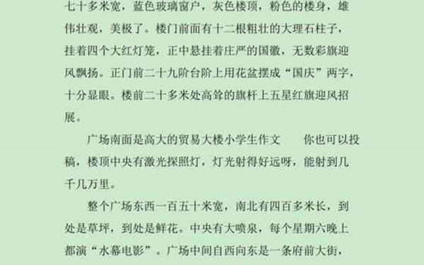 国庆节日记350字_写国庆节的日记300字