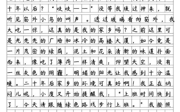小学五年级优秀作文20篇,1000000000字的优秀作文