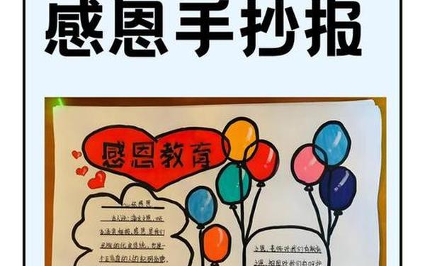 一二三年级感恩手抄报_一二年级好看感恩手抄报简单写字