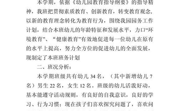 大班下学期教学计划(幼儿园大班第二学期班务计划) 大班下学期教学计划(幼儿园大班第二学期班务计划)