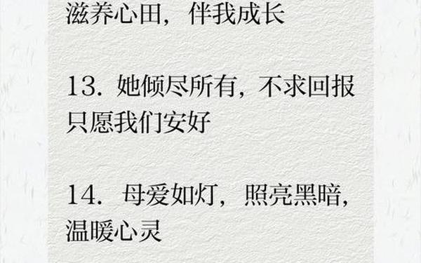 高质量文案句子母爱;母爱最经典金句