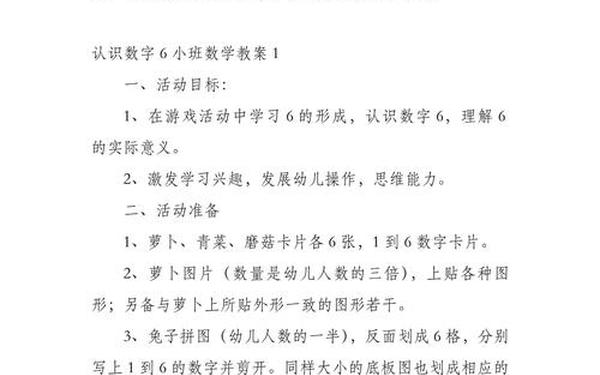 幼儿园小班数学教案;幼儿园认识数字教案