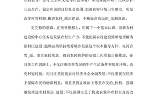 农村社会实践报告,农村社会调查报告范文 农村社会实践报告,农村社会调查报告范文
