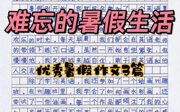 我的暑假生活400字左右—我的暑假生活400字作文免费